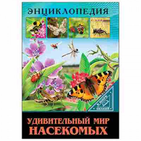 Книга Удивительный мир насекомых (Соколова Л.), 11-11375, Баград.рф